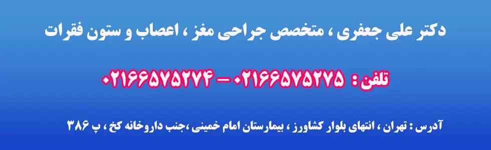 دکتر علی جعفری